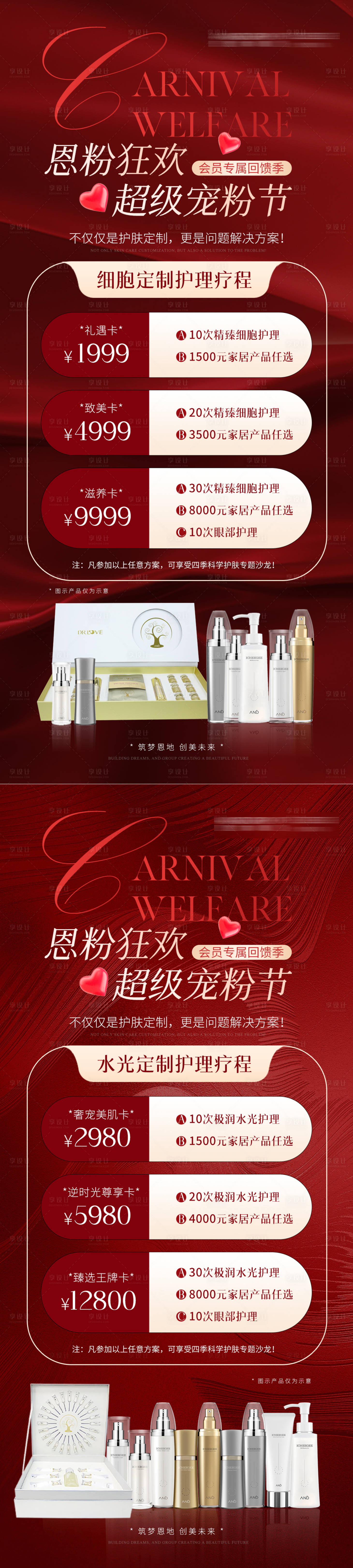 源文件下载【享设计】搜索编号：58700034560973576【美业医美超级宠粉节海报】