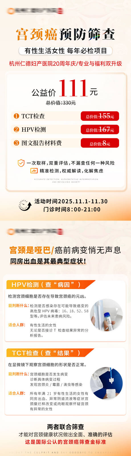 源文件下载【享设计】搜索编号：26380034349107190【宫颈癌筛查宣传科普长图海报】