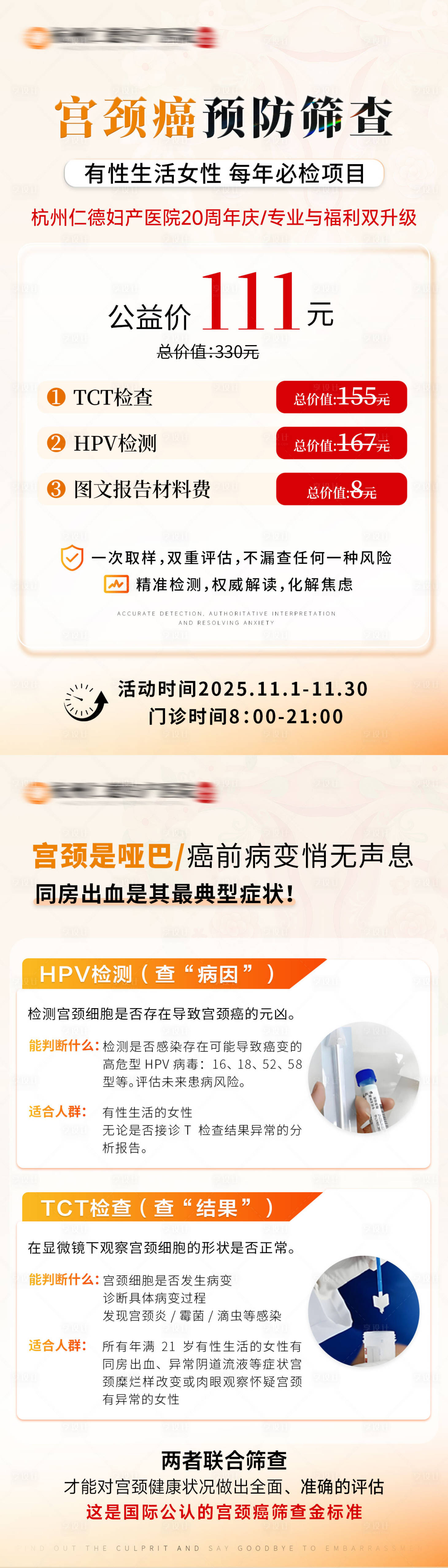 源文件下载【享设计】搜索编号：26380034349107190【宫颈癌筛查宣传科普长图海报】