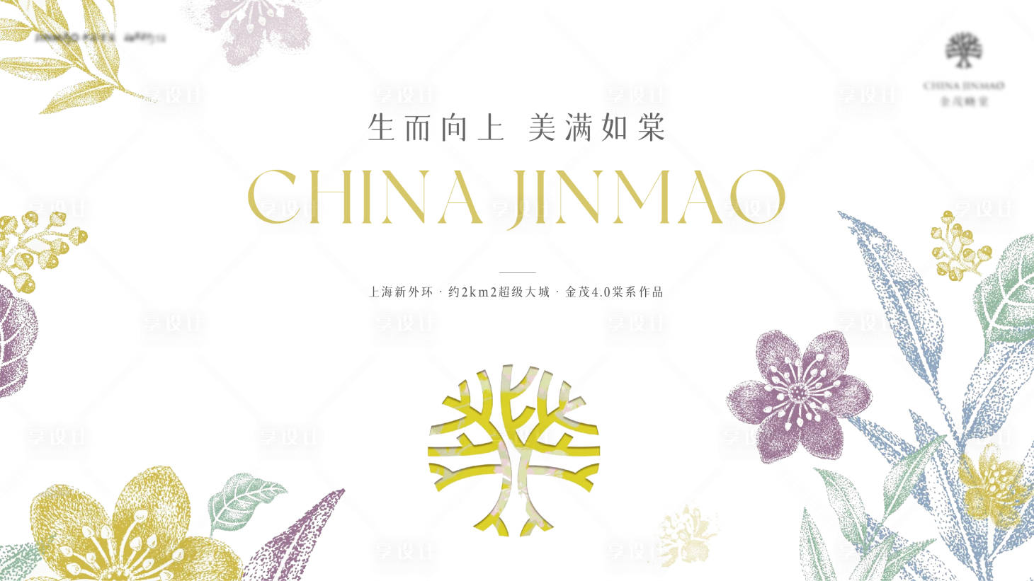 源文件下载【享设计】搜索编号：78940034410932173【地产花朵刷屏】