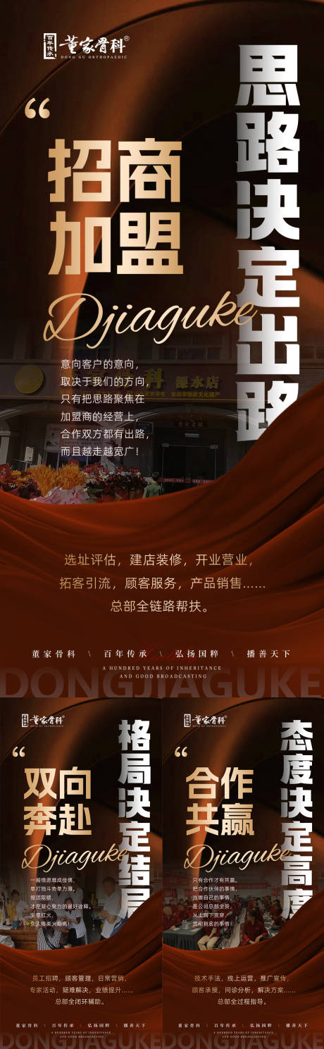 源文件下載【享設(shè)計】搜索編號：20410034445896846【大健康門店招商宣傳海報】