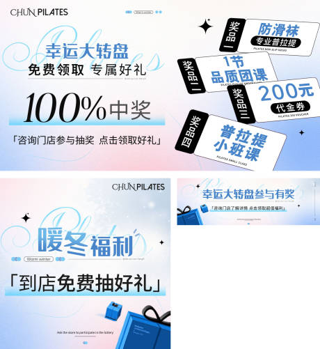 源文件下载【享设计】搜索编号：51340034394066356【普拉提抽奖活动图】