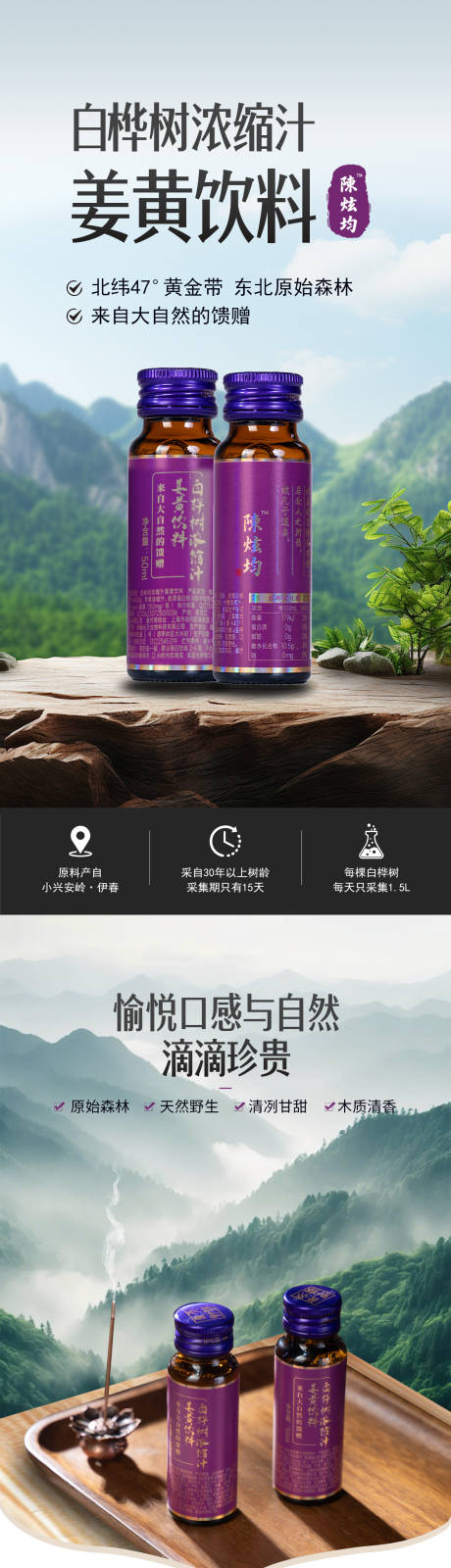 源文件下载【享设计】搜索编号：38970034706081253【白桦树浓缩汁姜黄饮料电商详情 】