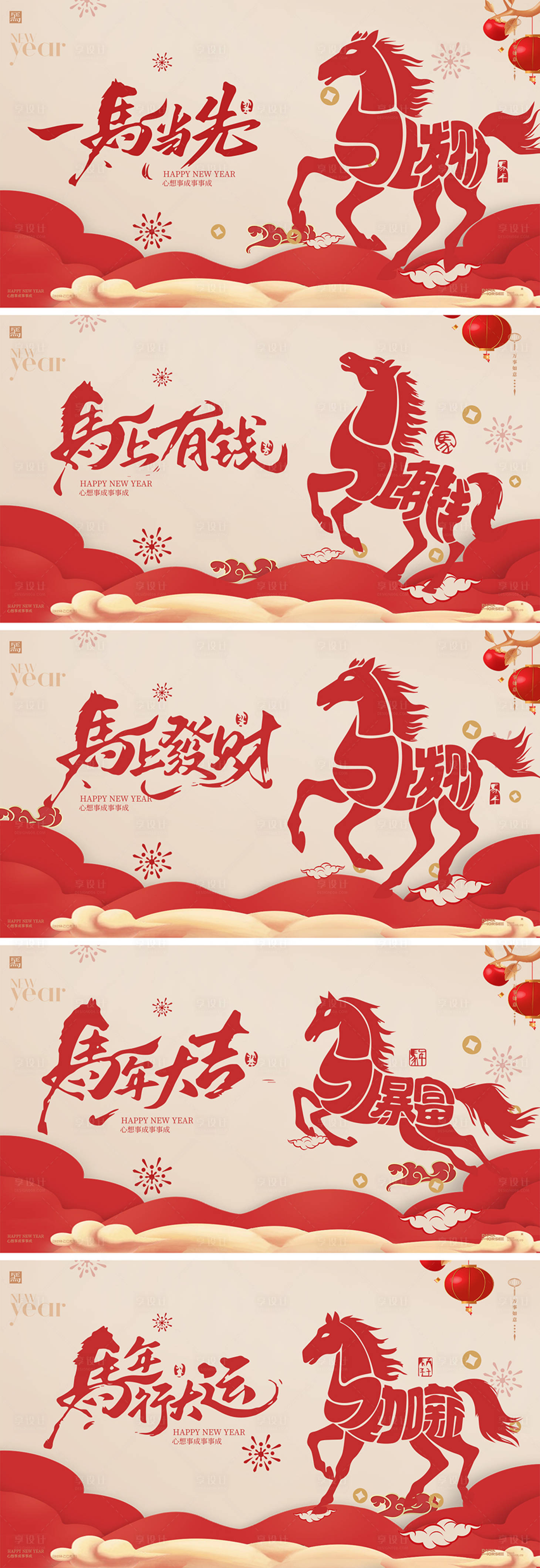 源文件下载【享设计】搜索编号：53320034693405021【马年新年主视觉】