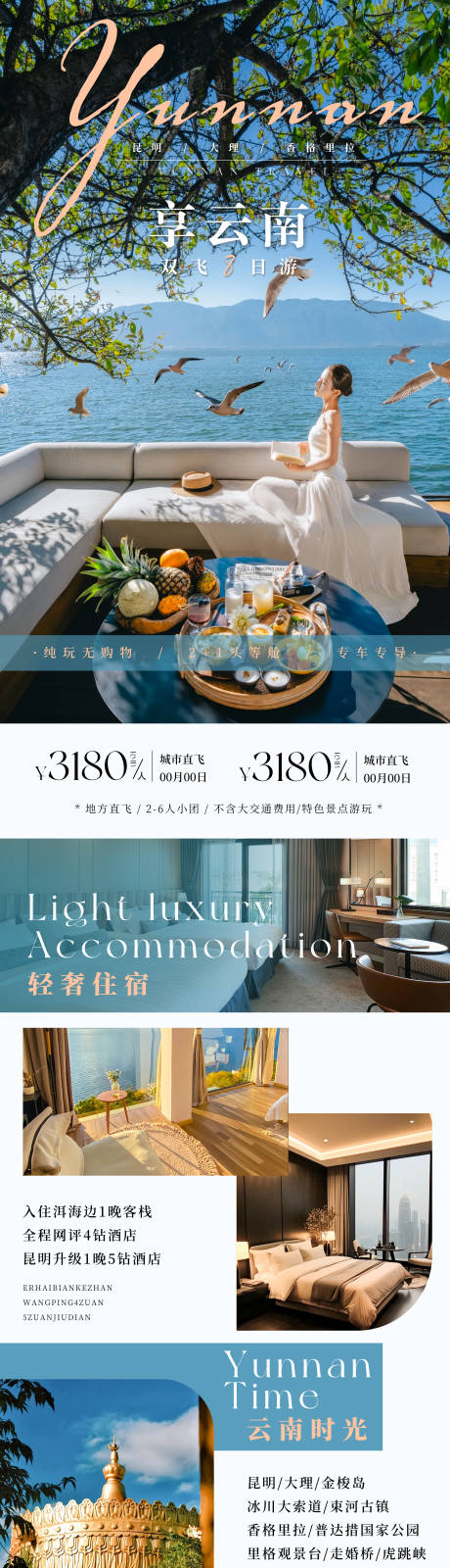 源文件下载【享设计】搜索编号：36780034723445649【享云南昆明大理香格里拉旅游海报】