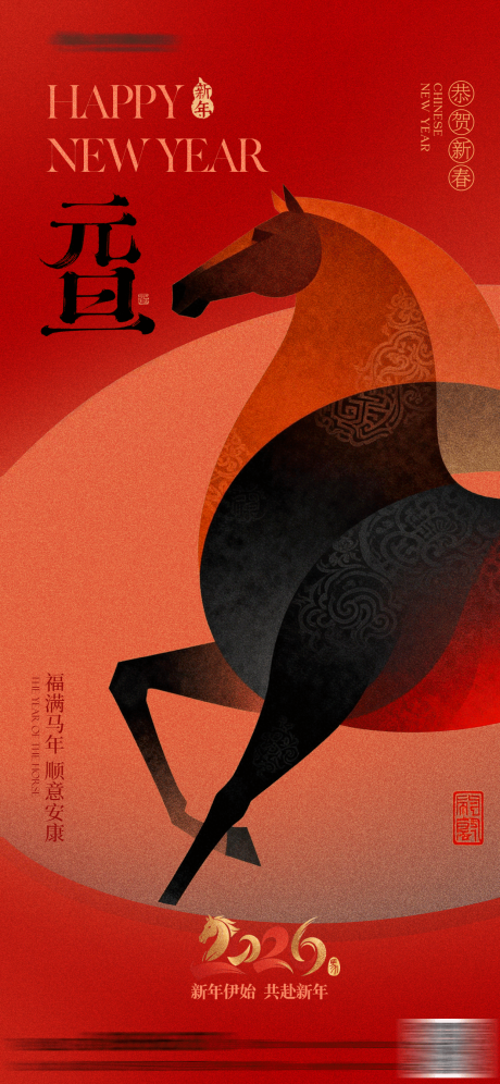 源文件下载【享设计】搜索编号：34530034637882953【元旦新年中式插画海报】