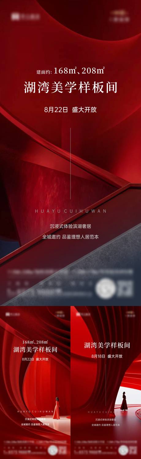 源文件下载【享设计】搜索编号：86700034662858982【地产开放系列海报】