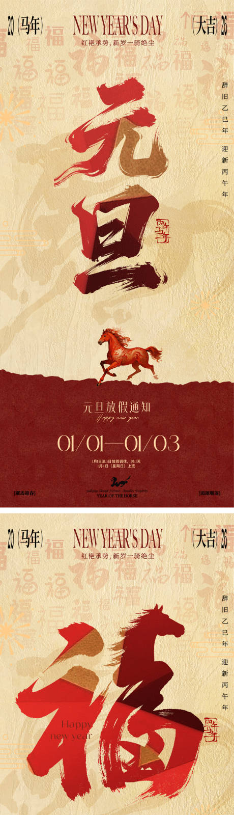 源文件下载【享设计】搜索编号：92790034744071581【2026马年海报（TIF用PS打开）】