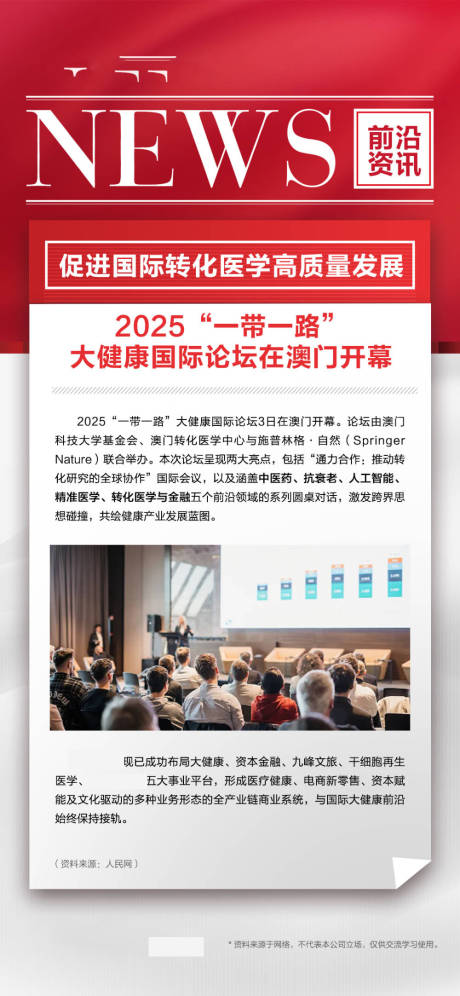 源文件下载【享设计】搜索编号：89530031245934693【大健康政策新闻海报】