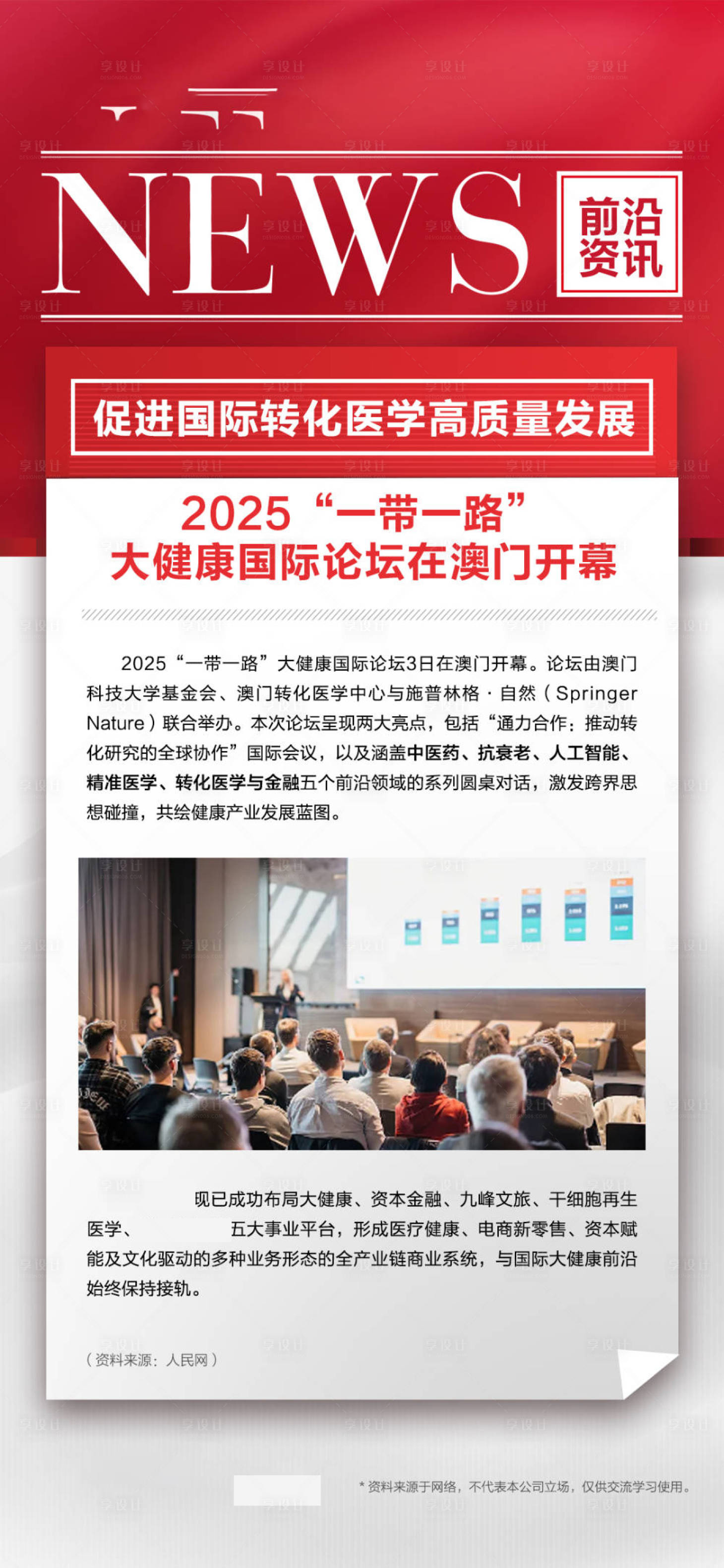 源文件下载【享设计】搜索编号：89530031245934693【大健康政策新闻海报】
