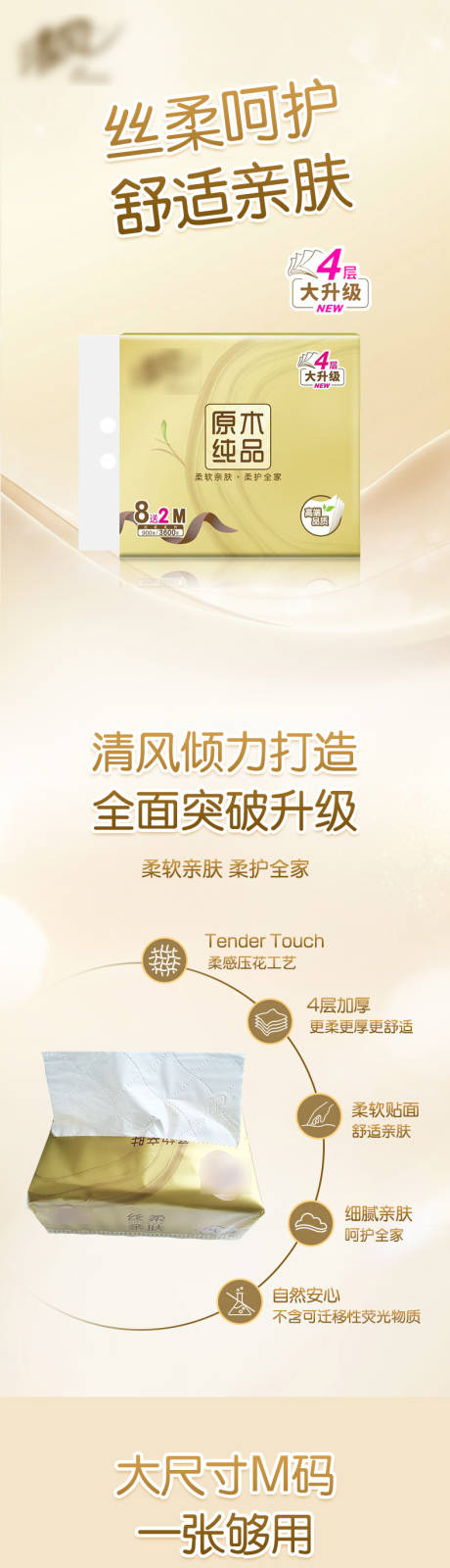 源文件下载【享设计】搜索编号：14170034562872692【抽纸纸巾详情页】