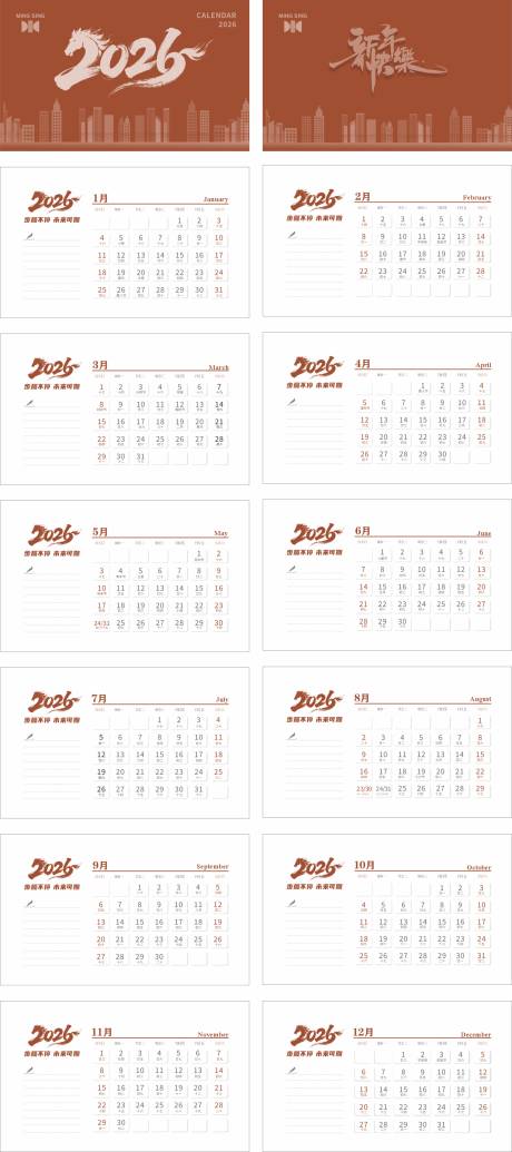 源文件下载【享设计】搜索编号：52130034665683740【2026日历】