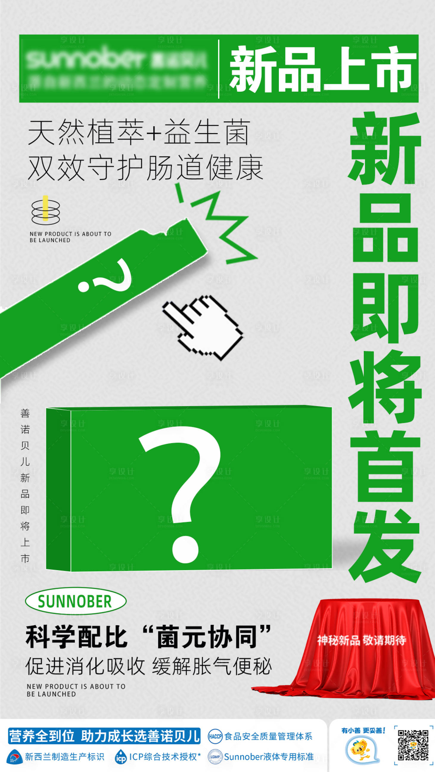 源文件下载【享设计】搜索编号：44740034742314429【新品上市海报】