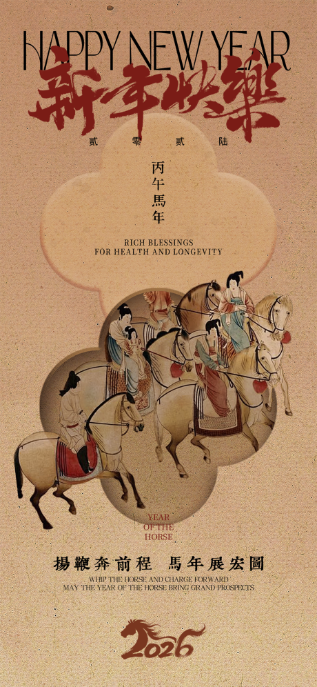 源文件下载【享设计】搜索编号：98560034564084866【马年海报】