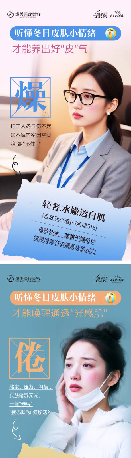 源文件下载【享设计】搜索编号：66370034519522780【医美冬季科普海报】