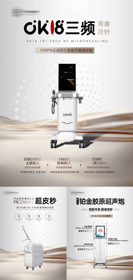 源文件下载【享设计】搜索编号：58710034579463829【胶原微整皮秒仪器广告展板】