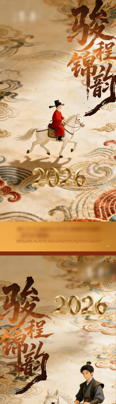 源文件下载【享设计】搜索编号：82800034607307538【2026新年返乡海报】
