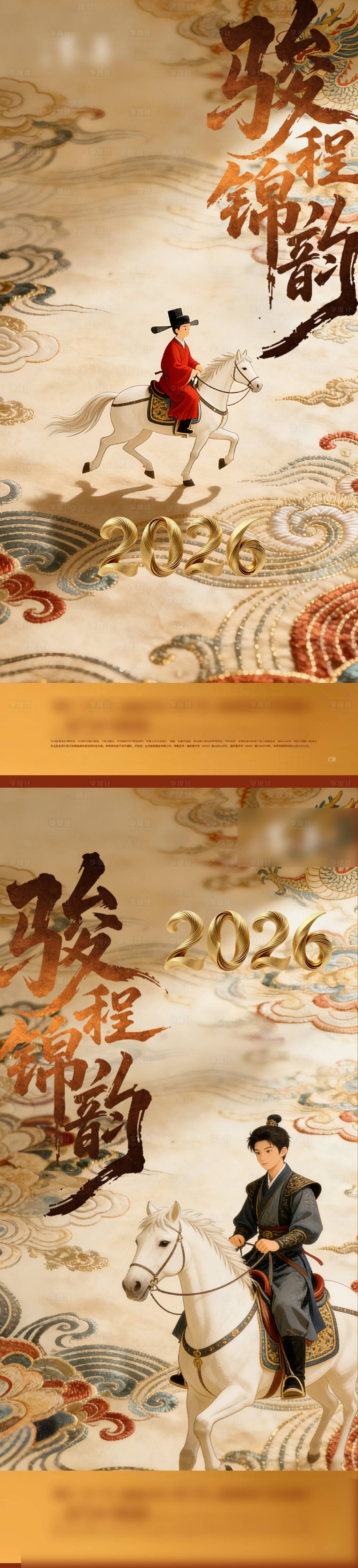 源文件下载【享设计】搜索编号：82800034607307538【2026新年返乡海报】