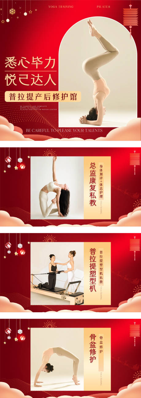 源文件下载【享设计】搜索编号：60840034523342461【红色瑜伽普拉提团单】