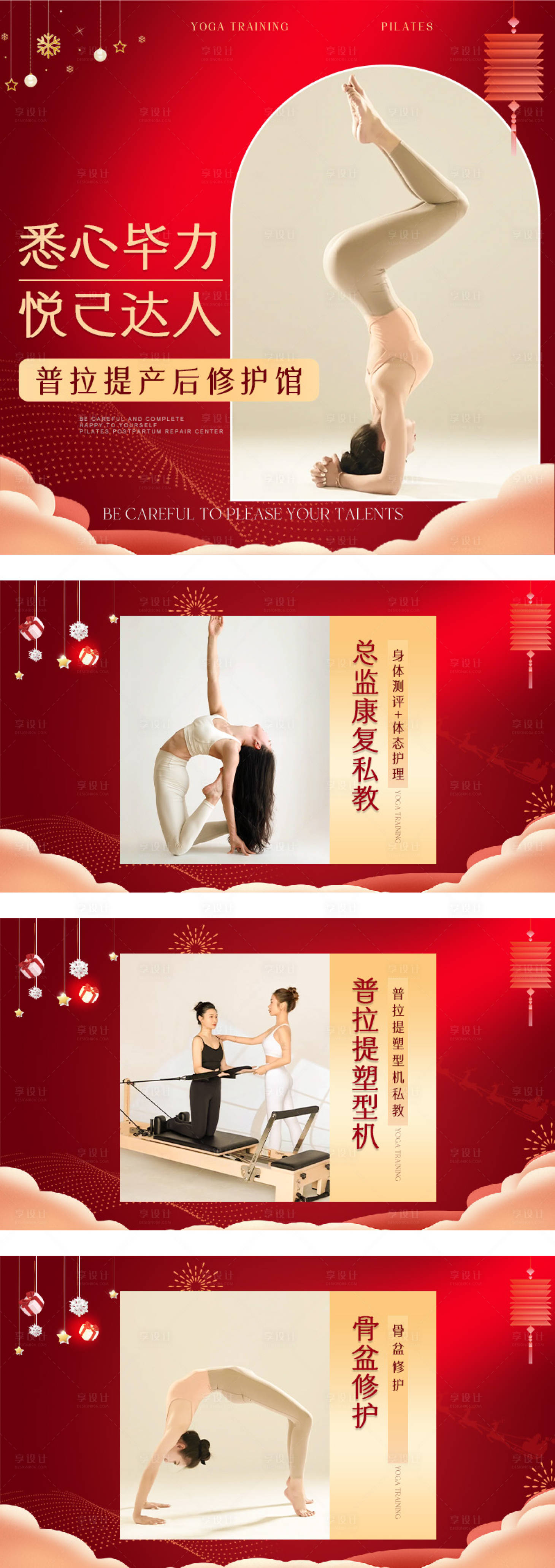 源文件下载【享设计】搜索编号：60840034523342461【红色瑜伽普拉提团单】