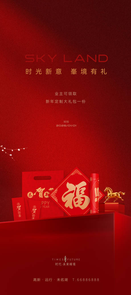 源文件下载【享设计】搜索编号：69150034745056965【简约新春大礼包】