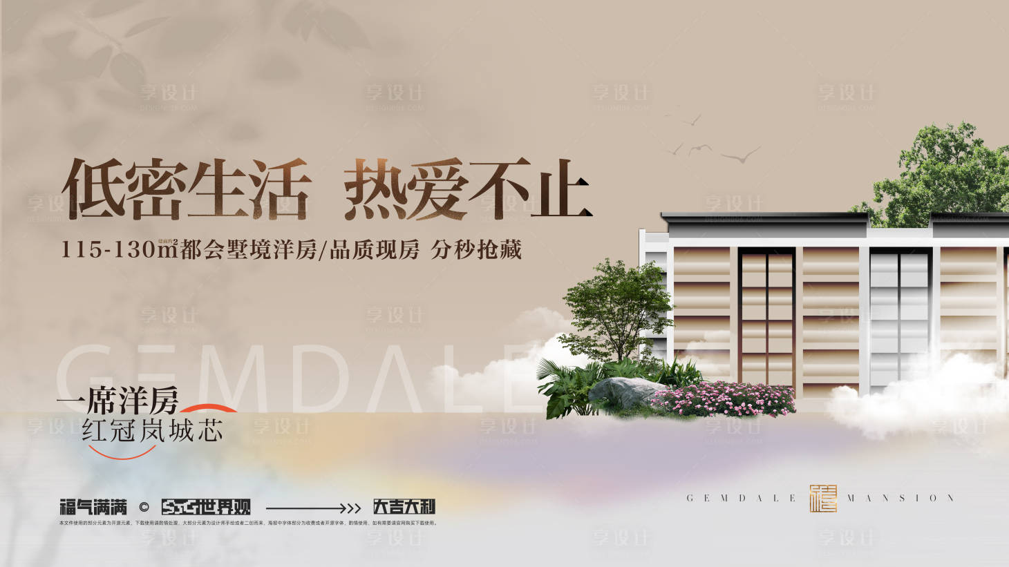 源文件下载【享设计】搜索编号：17550034389894967【豪宅主视觉】