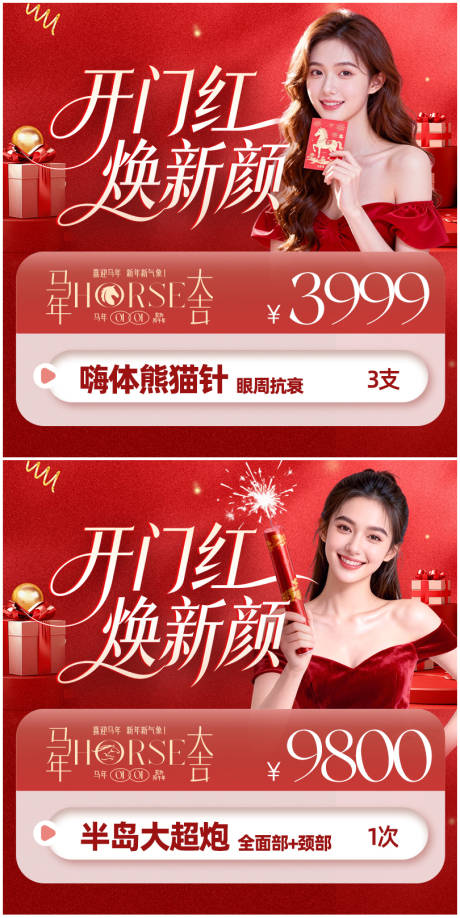 源文件下载【享设计】搜索编号：95320034641092373【医美电商入口图封面图主图新年】