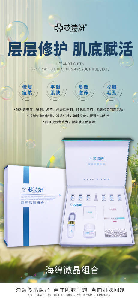 源文件下载【享设计】搜索编号：42610034612504349【海绵微晶组合3】