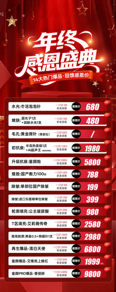 源文件下载【享设计】搜索编号：81160034298245365【年终感恩盛典】