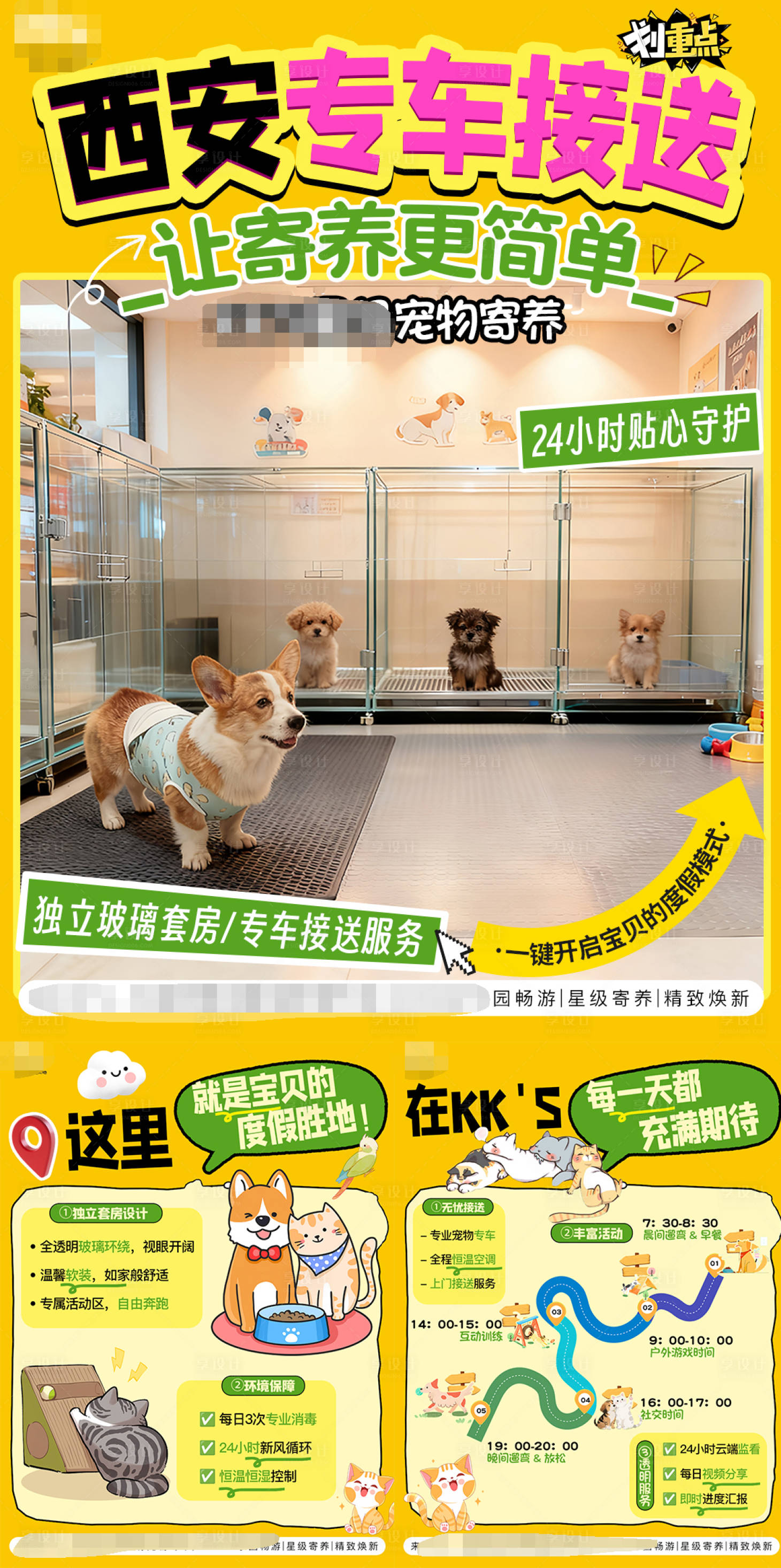 源文件下载【享设计】搜索编号：68750034367142182【宠物游玩海报】