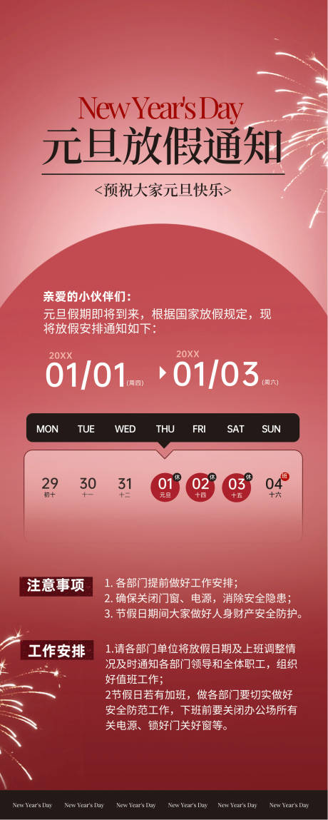 源文件下载【享设计】搜索编号：35060034629747034【元旦2026红色】