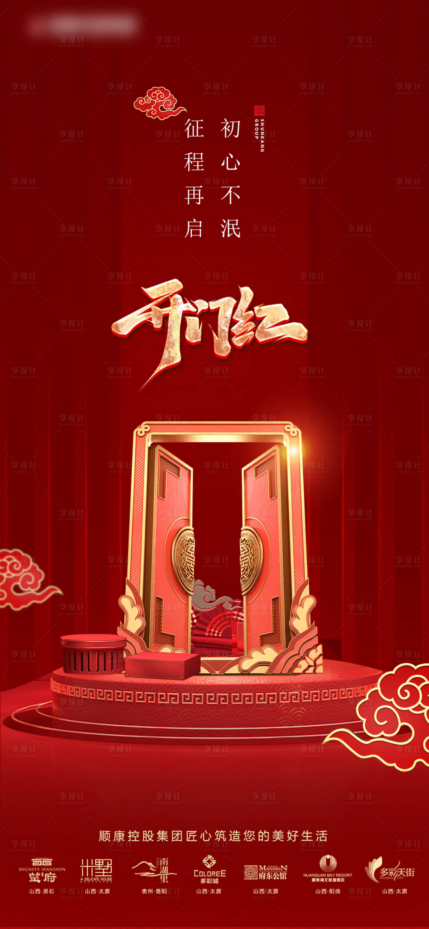 源文件下载【享设计】搜索编号：56440034287149746【开工大吉开门红红金大门海报】