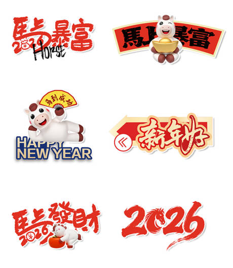 源文件下載【享設計】搜索編號：29000034521717433【馬年手舉牌】