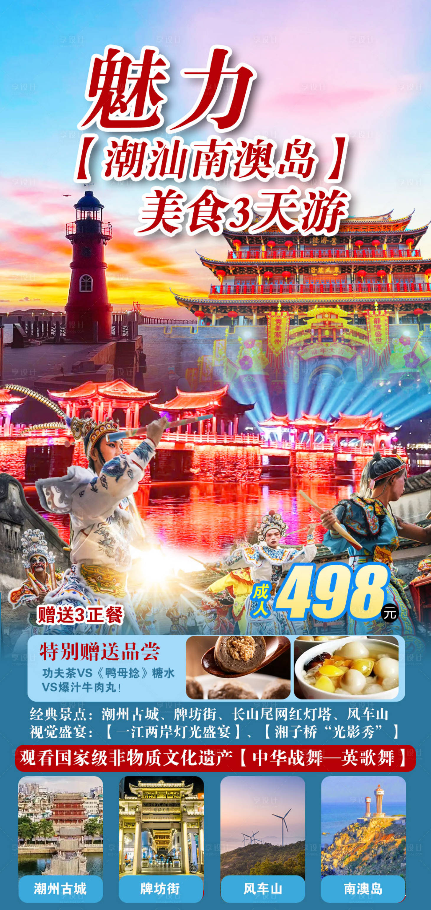 源文件下载【享设计】搜索编号：56630034438376234【魅力潮汕】