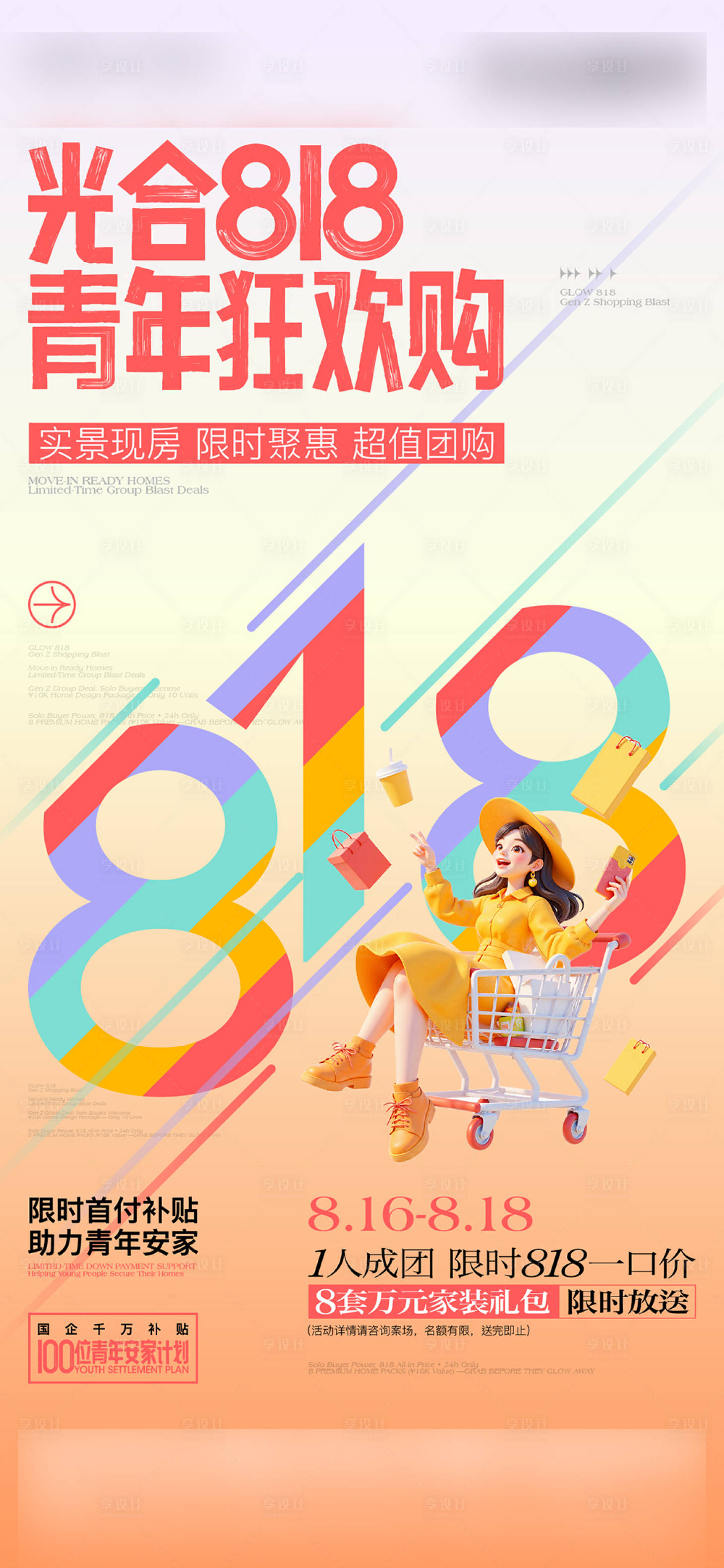 源文件下载【享设计】搜索编号：85170034342364363【购物节海报】