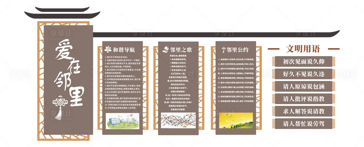 源文件下载【享设计】搜索编号：93360034715661664【社区文化墙】