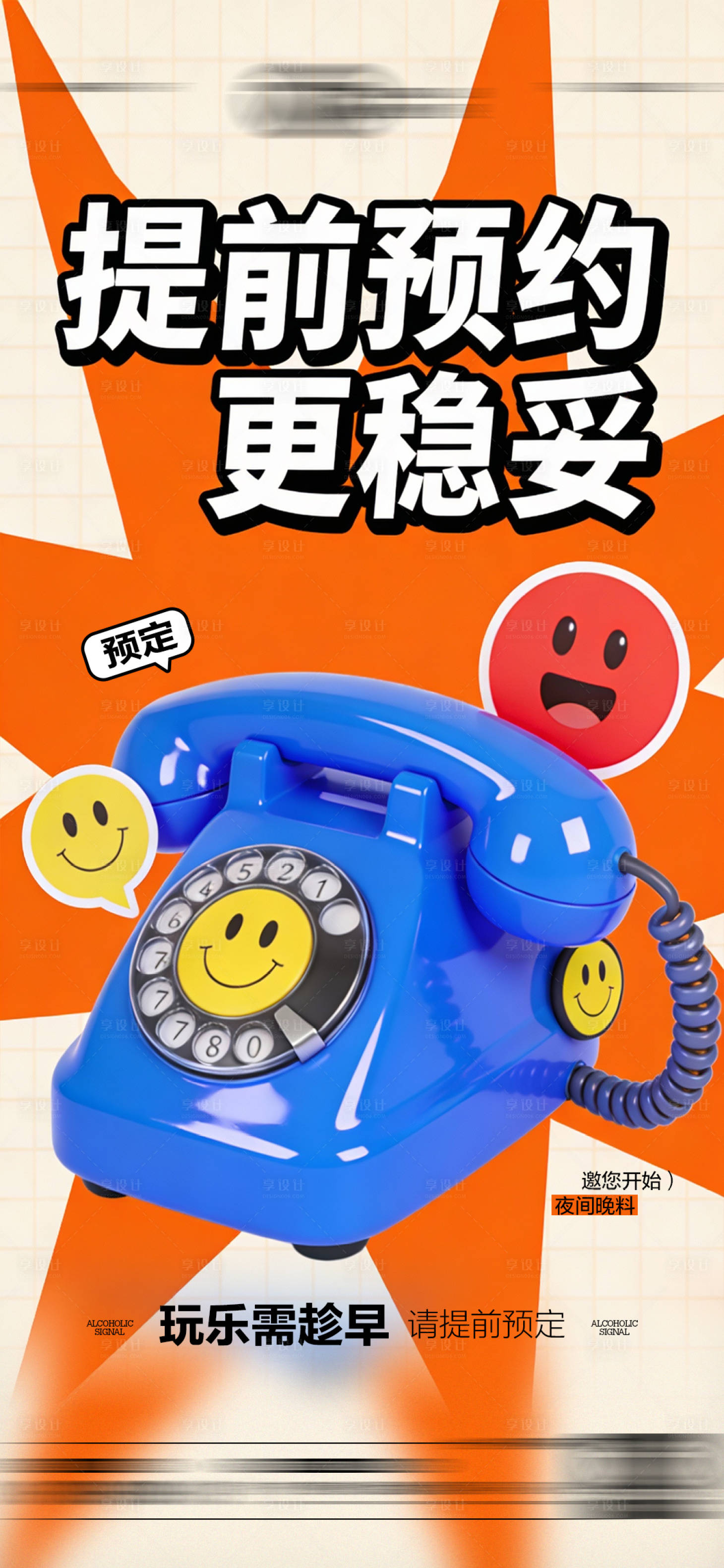 源文件下载【享设计】搜索编号：90820034736174228【酒吧日常邀约海报】