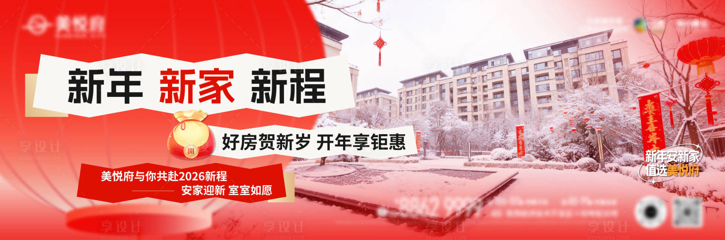 源文件下载【享设计】搜索编号：47860034780653719【新年洋房海报】