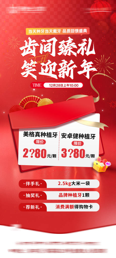 源文件下載【享設(shè)計】搜索編號：70880034747191902【新年口腔政策活動海報】