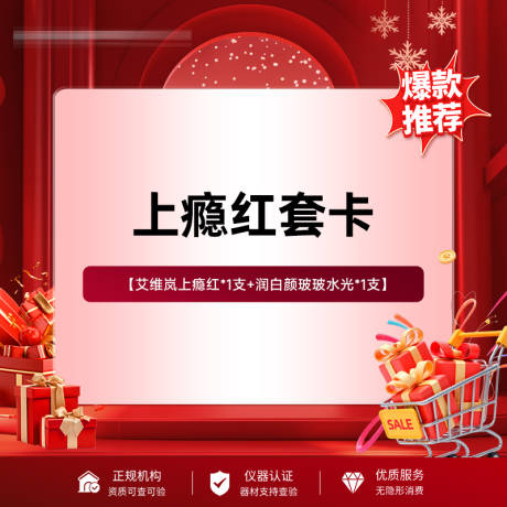 源文件下载【享设计】搜索编号：39960034791869682【医美直播商品图】