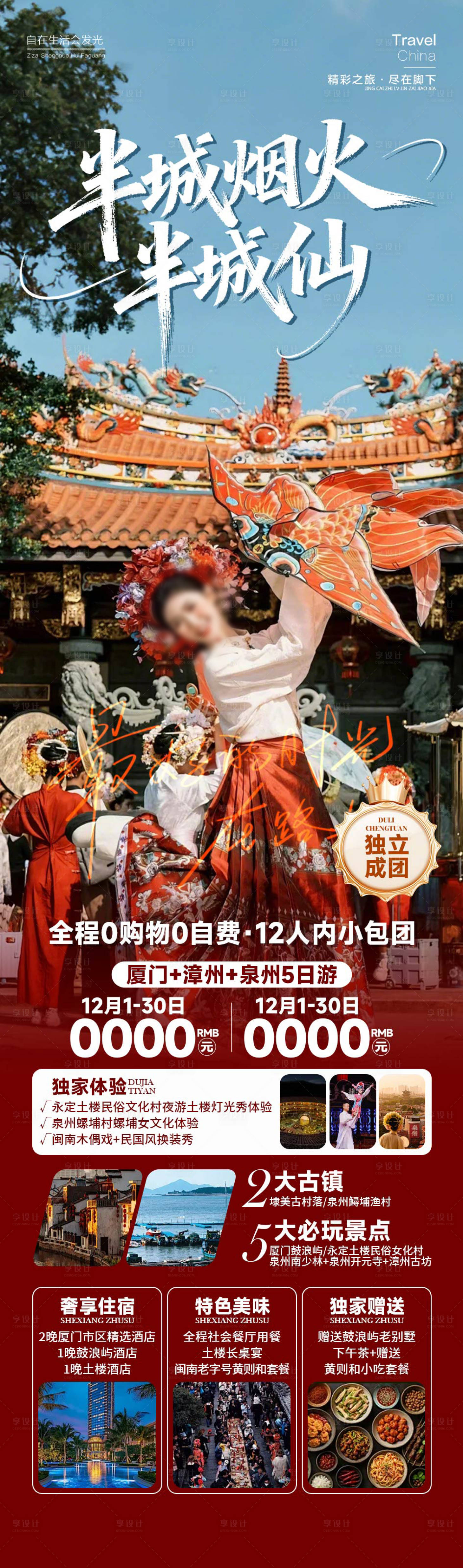 源文件下载【享设计】搜索编号：10330034628377360【半城烟火半城仙】