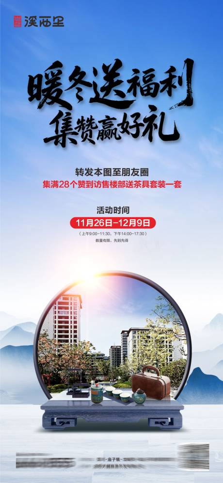 源文件下載【享設計】搜索編號：77790034388286426【房地產茶藝品茶活動海報】