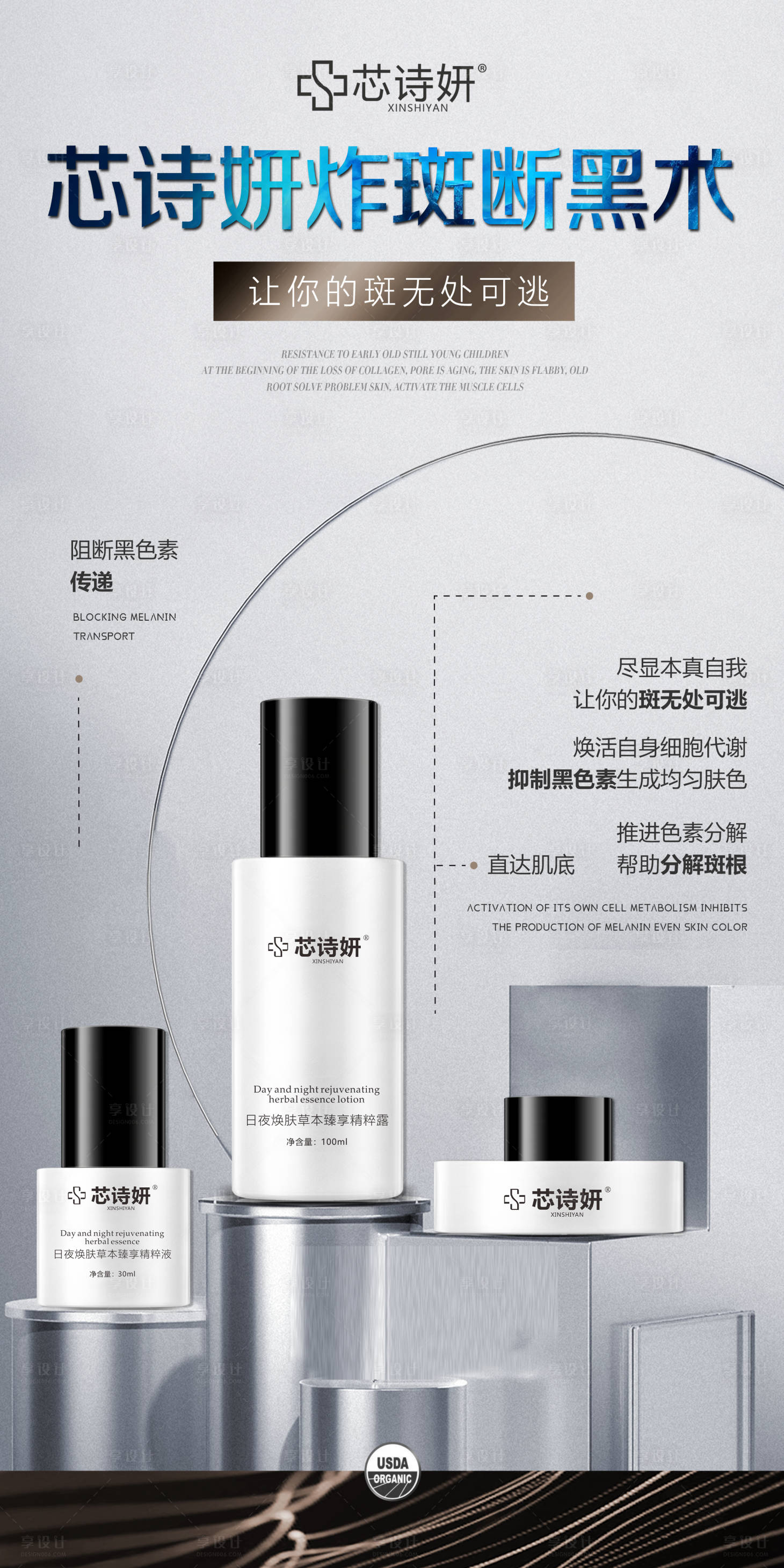 源文件下载【享设计】搜索编号：27760034556636682【祛斑套盒海报】