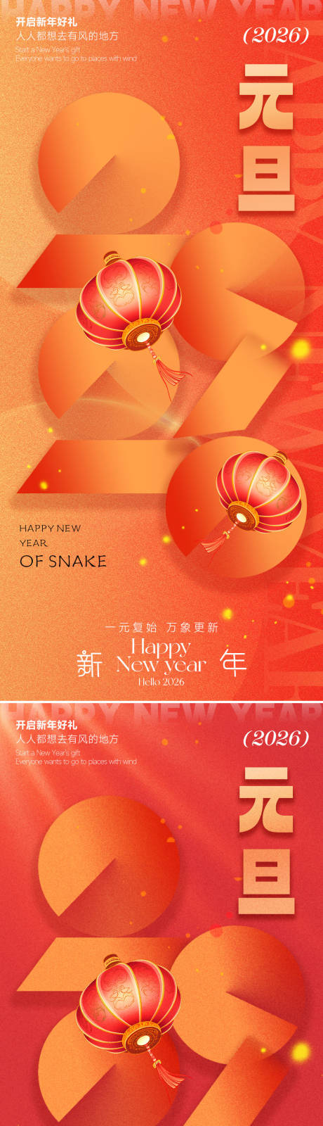 源文件下载【享设计】搜索编号：92000034613078461【元旦海报】