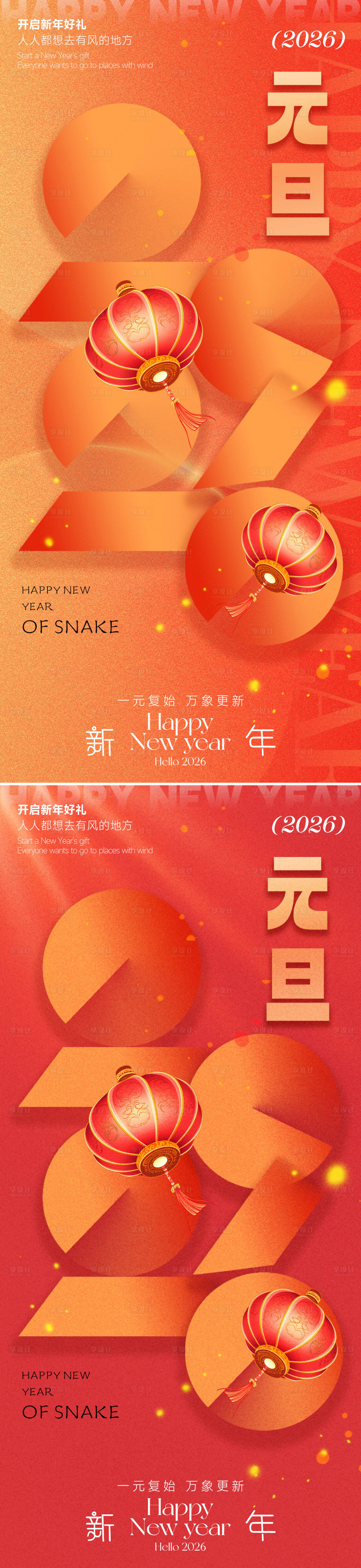 源文件下载【享设计】搜索编号：92000034613078461【元旦海报】