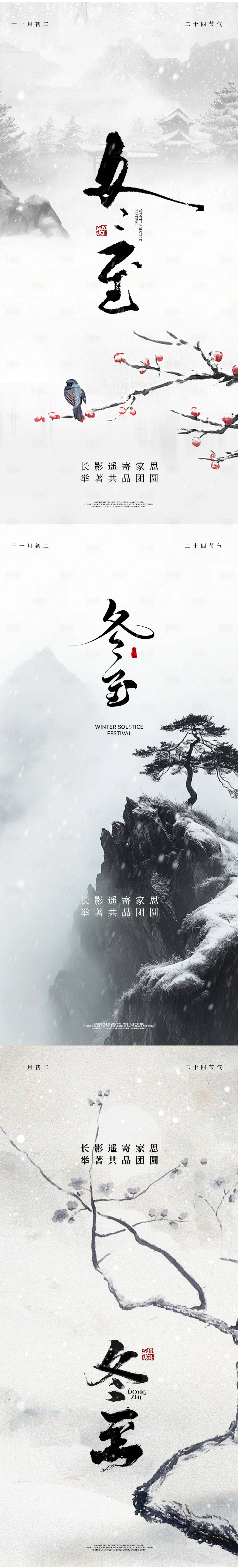 源文件下载【享设计】搜索编号：60650034470381207【冬至节气中式海报】