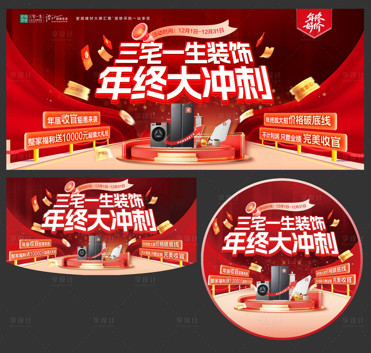 源文件下载【享设计】搜索编号：83840034737728540【年终冲刺促销活动物料】