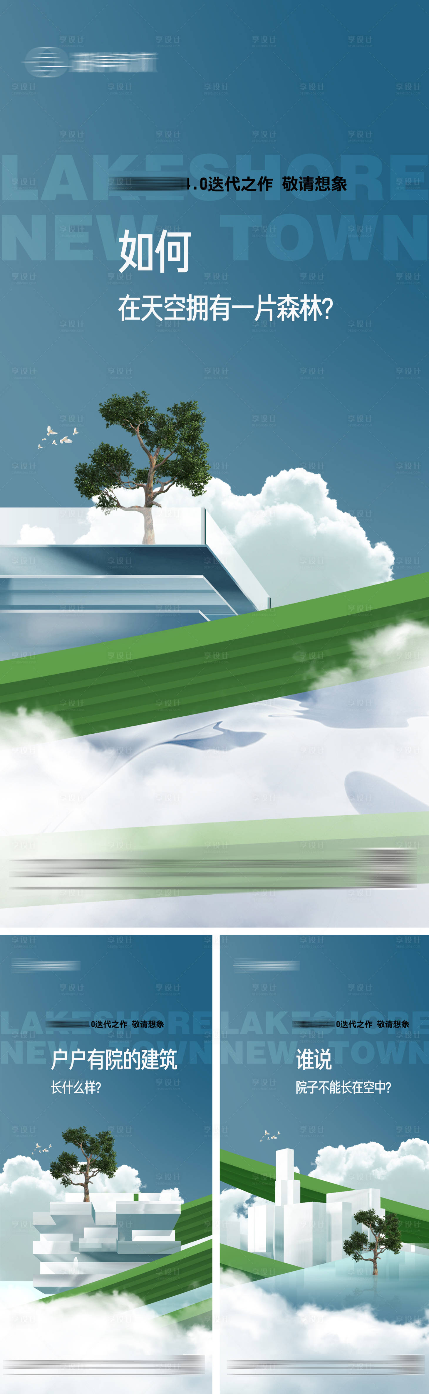 源文件下载【享设计】搜索编号：24180034319881722【地产四代住宅空中院子大平层提案海报】