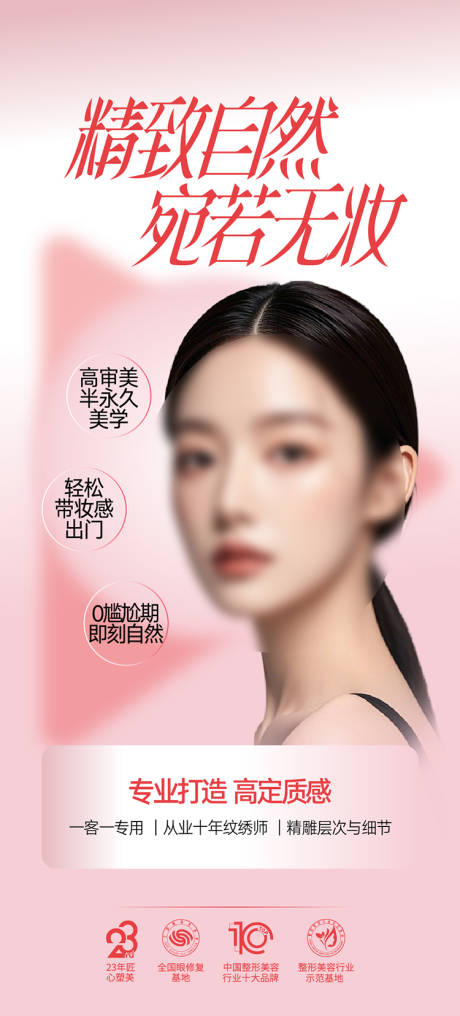 源文件下载【享设计】搜索编号：20680034656823403【整形美容女神海报  】