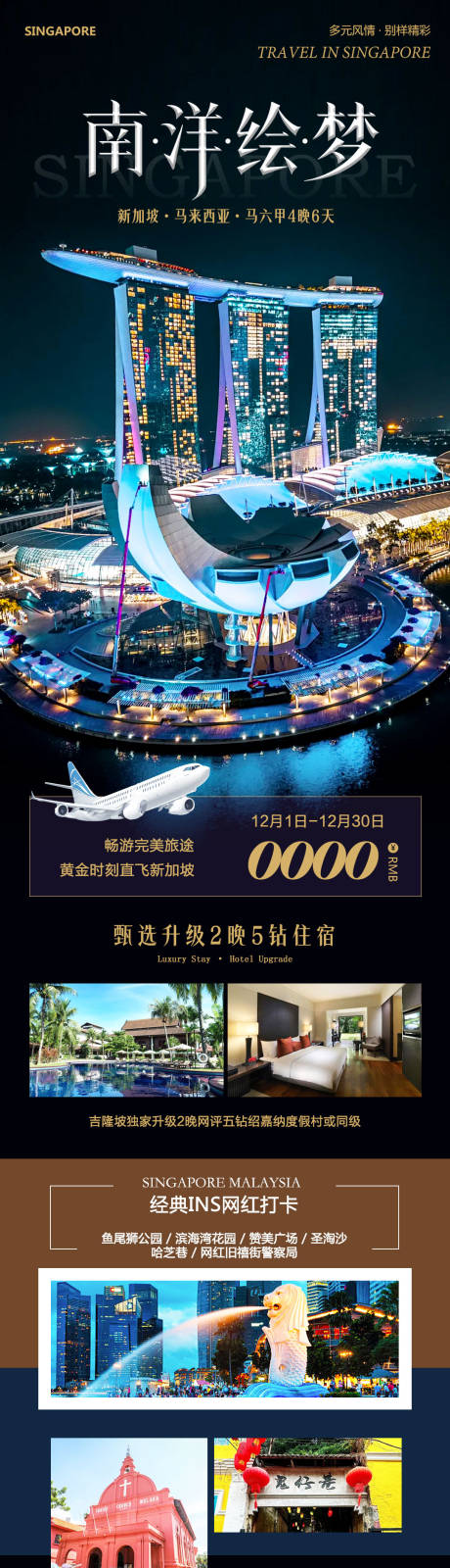 源文件下載【享設計】搜索編號：62080034287218831【新加坡馬來西亞馬六甲南洋】